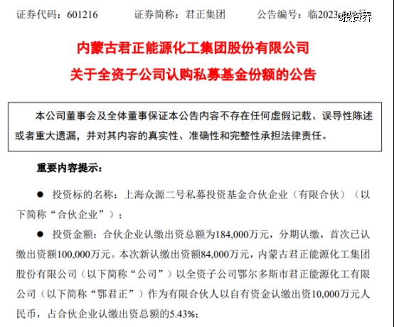 君正集团做LP,出资众源资本