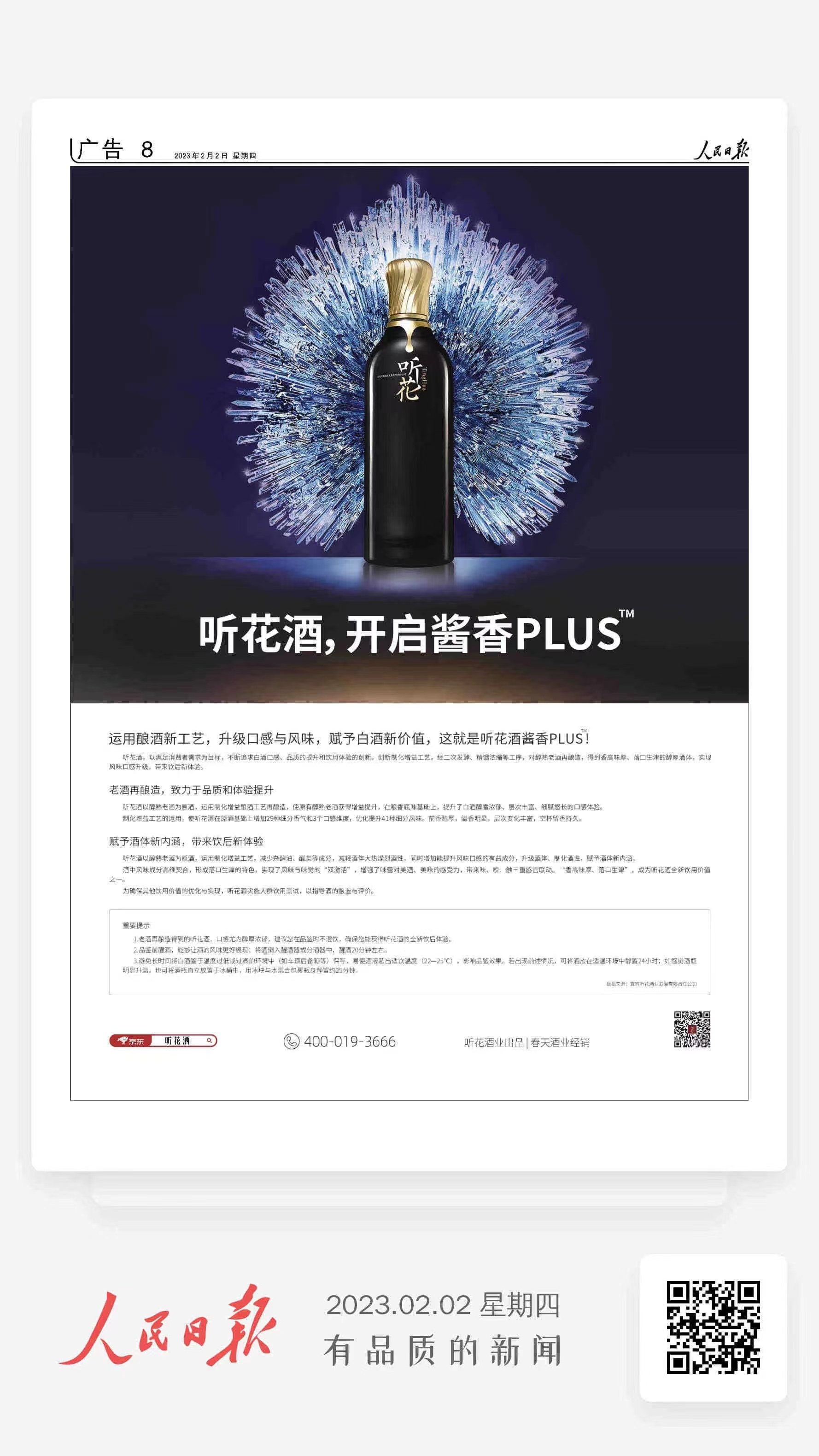 人民日报社听花.jpg 人民日报社听花.jpg