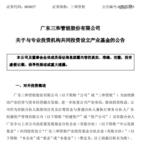 三和管桩出资10亿做LP