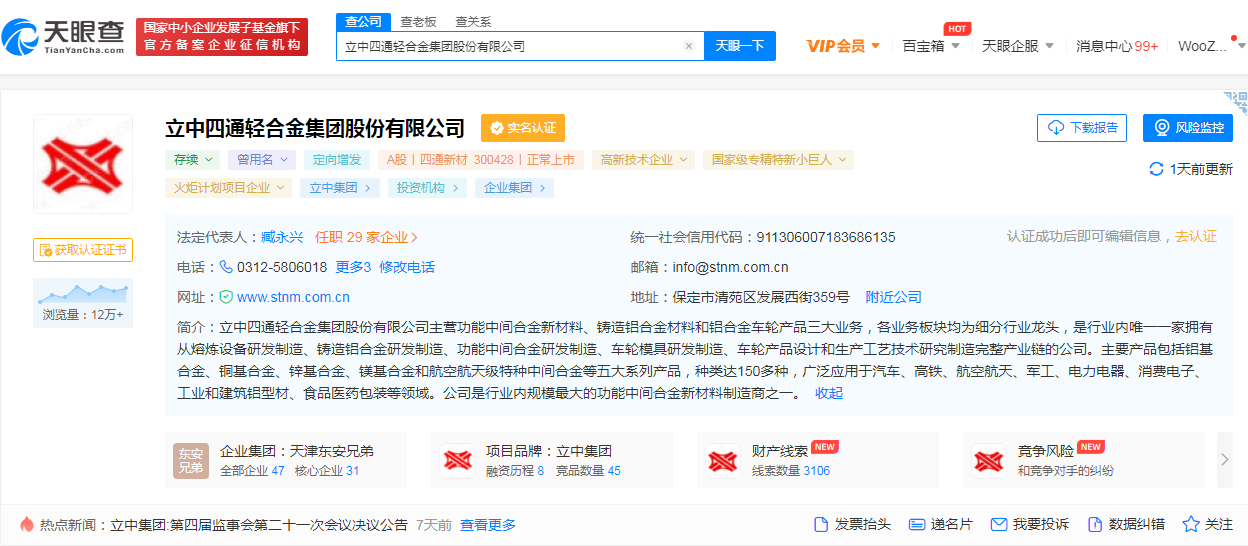 立中集团.png 立中集团.png