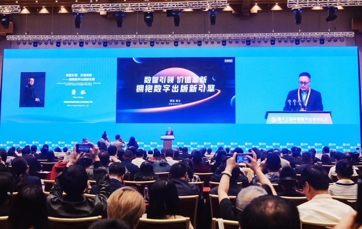 图为完美世界CEO萧泓博士在数博会现场发表主题演讲