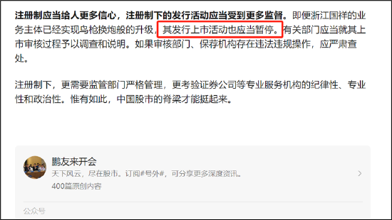 来源:董少鹏《不能把“注册制”搞成“无人管”的样子》文章截图