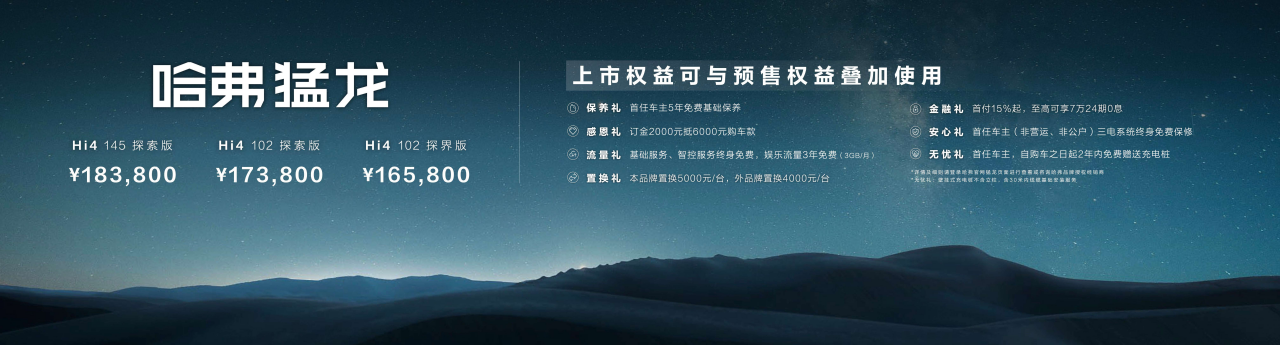 带电带T带锁,长城汽车又一现象级新车!哈弗猛龙正式上市引爆新能源越野热潮