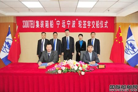 扬子江船业为宁波远洋建造首制3300TEU集装箱船命名交付