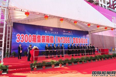 扬子江船业为宁波远洋建造首制3300TEU集装箱船命名交付