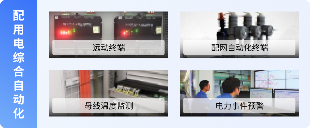 03配用电综合自动化.png