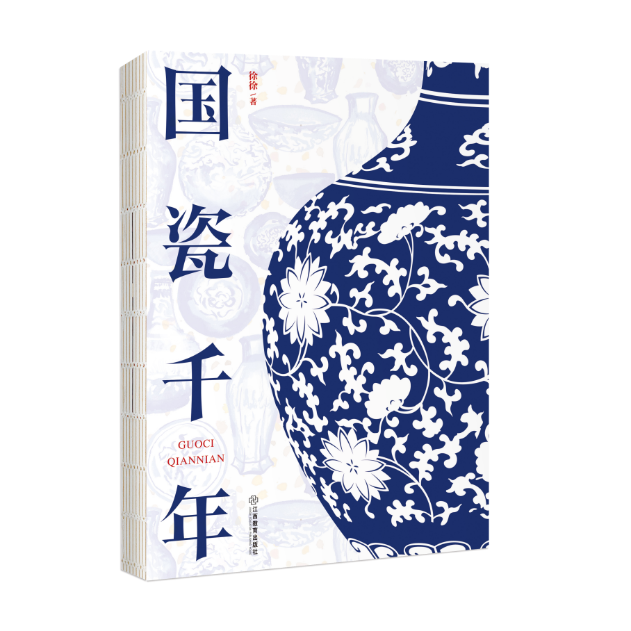 国瓷.png