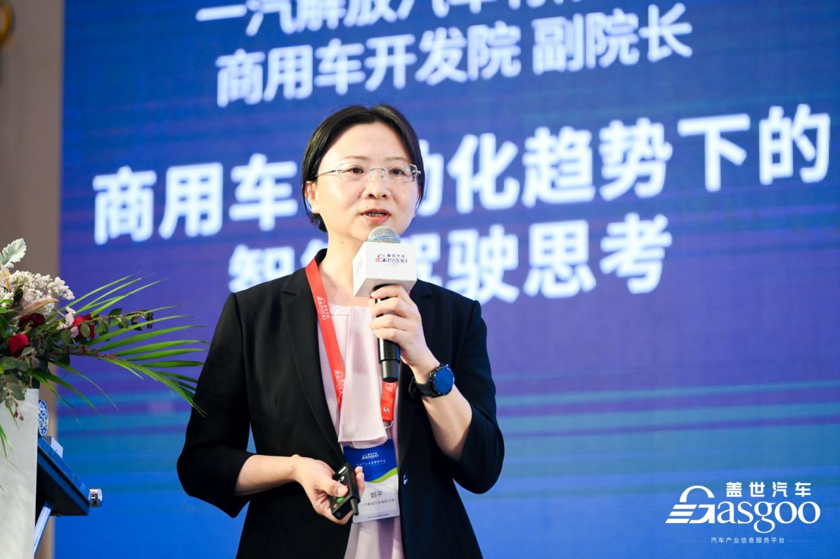 一汽解放:商用车电动化趋势下的智能驾驶思考