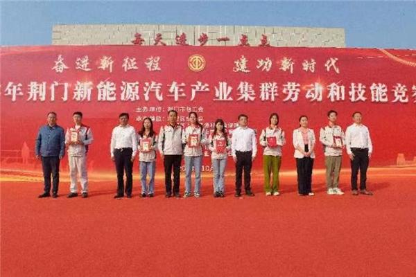 2023年荆门新能源汽车产业集群劳动和技能竞赛开幕式在长城汽车隆重举行