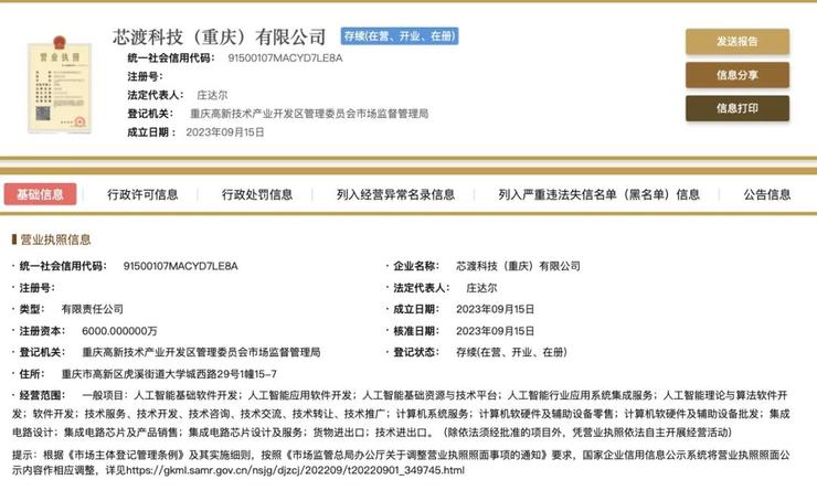 独家|脱离寒武纪,行歌团队或卖身长安汽车,落地重庆