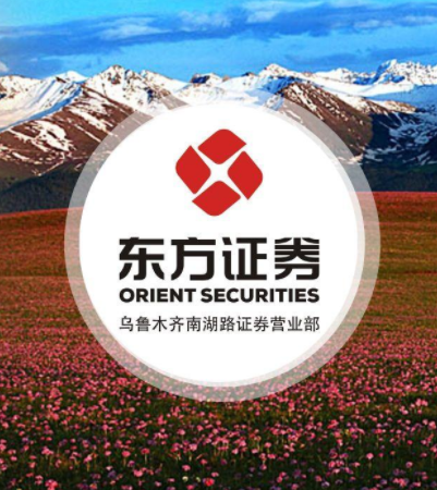 东方证券股份有限公司