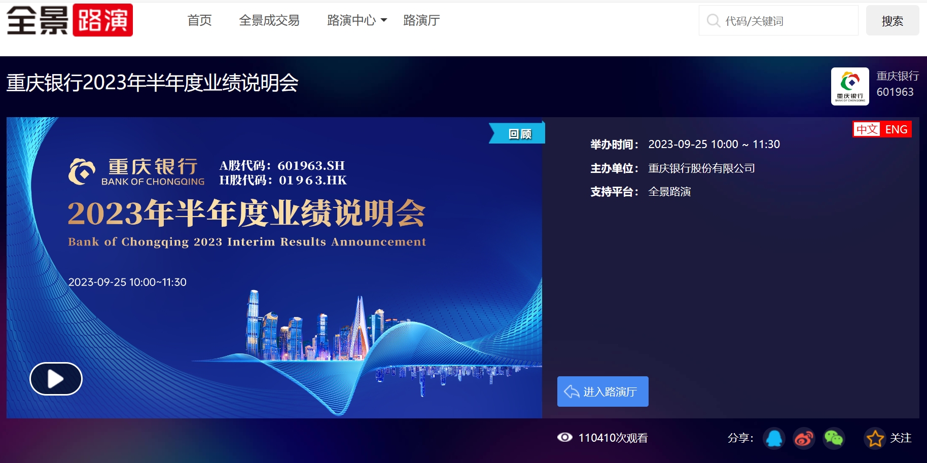 重庆银行说明会.png 重庆银行说明会.png