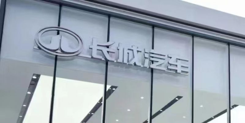 三季度净利同比增涨41.94%,长城汽车实现三连跳 三季度净利同比增涨41.94%,长城汽车实现三连跳