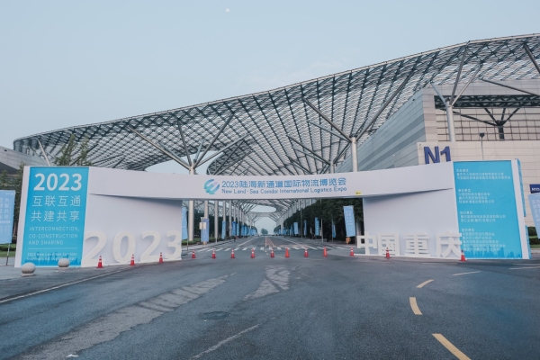 2023陆海新通道国际物流博览会开幕。重庆银行供图
