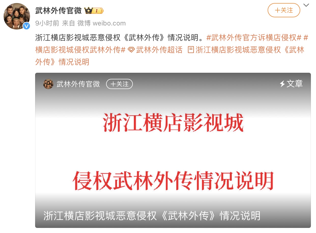 电视剧《武林外传》官方微博截图 电视剧《武林外传》官方微博截图