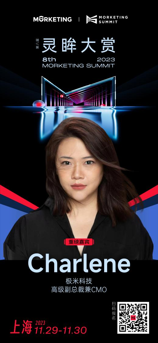 极米科技高级副总裁兼CMO Charlene确认出席第八届MS灵眸大赏