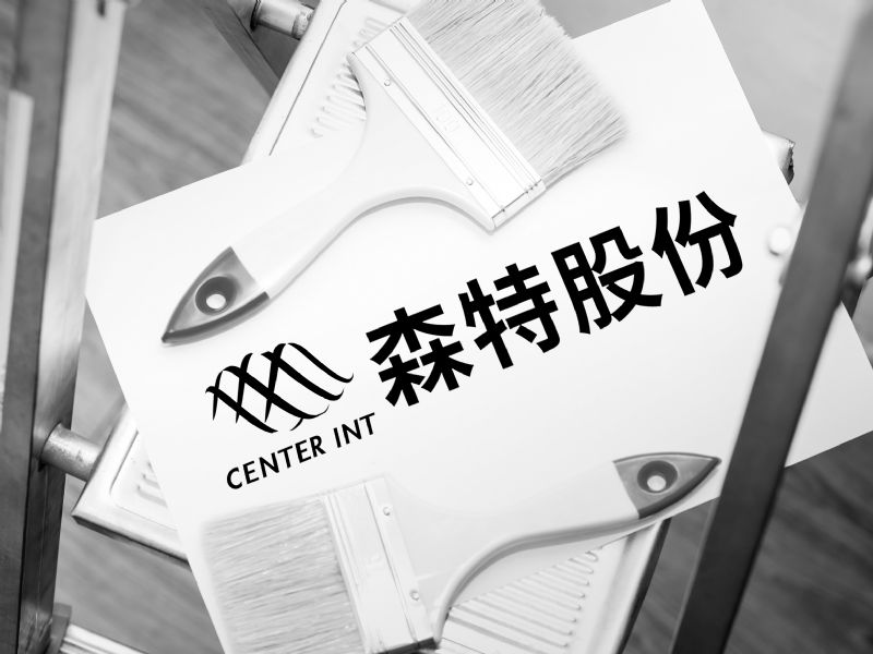 森特股份刘爱森被查延迟披露或涉信披违规三季营收净利双降30%股价跌逾70%