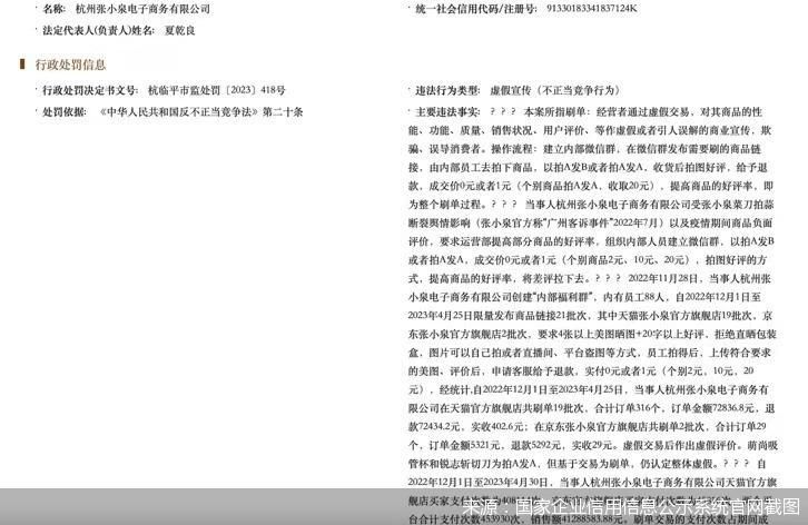 来源:国家企业信用信息公示系统官网截图