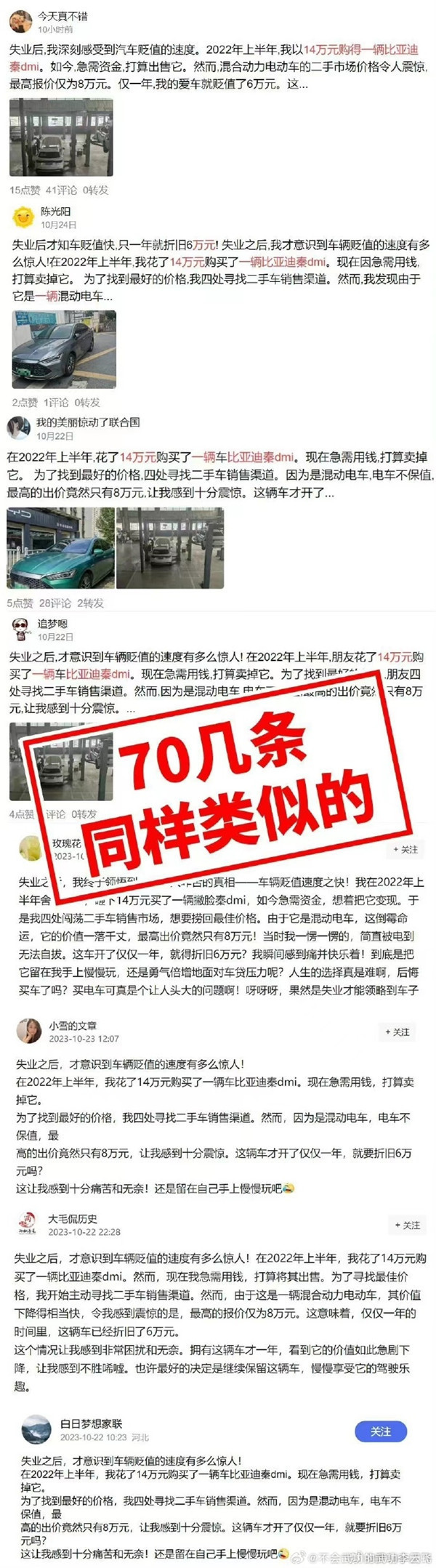 部分抹黑比亚迪言论截图 部分抹黑比亚迪言论截图