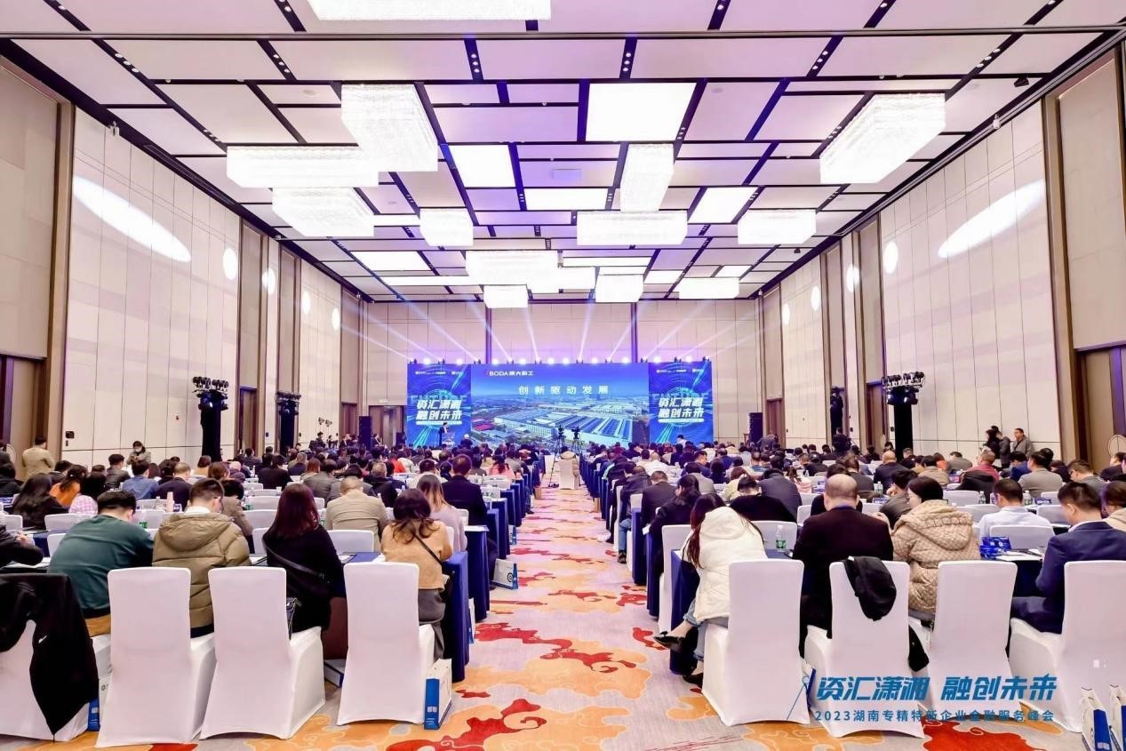 2023湖南专精特新企业金融服务峰会