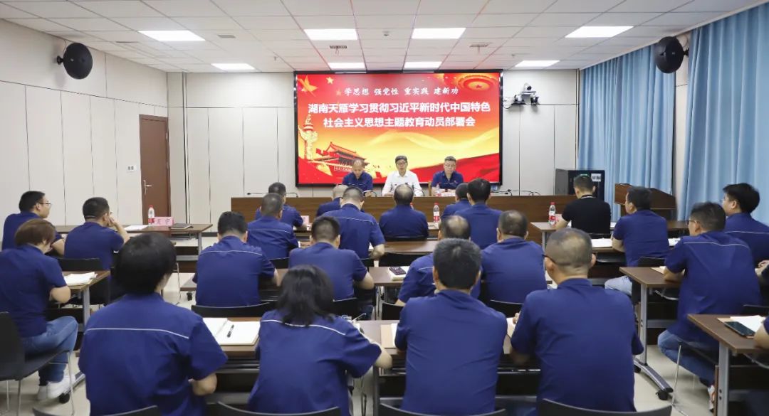 湖南天雁党委注重“五度”推动主题教育见行见效_复制 湖南天雁党委注重“五度”推动主题教育见行见效_复制