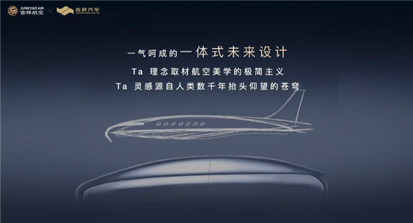 吉祥航空开启造车计划:定价20万内明年二季度亮相