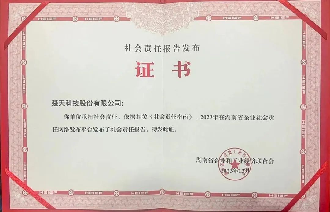 楚天科技登上2023湖南企业百强榜