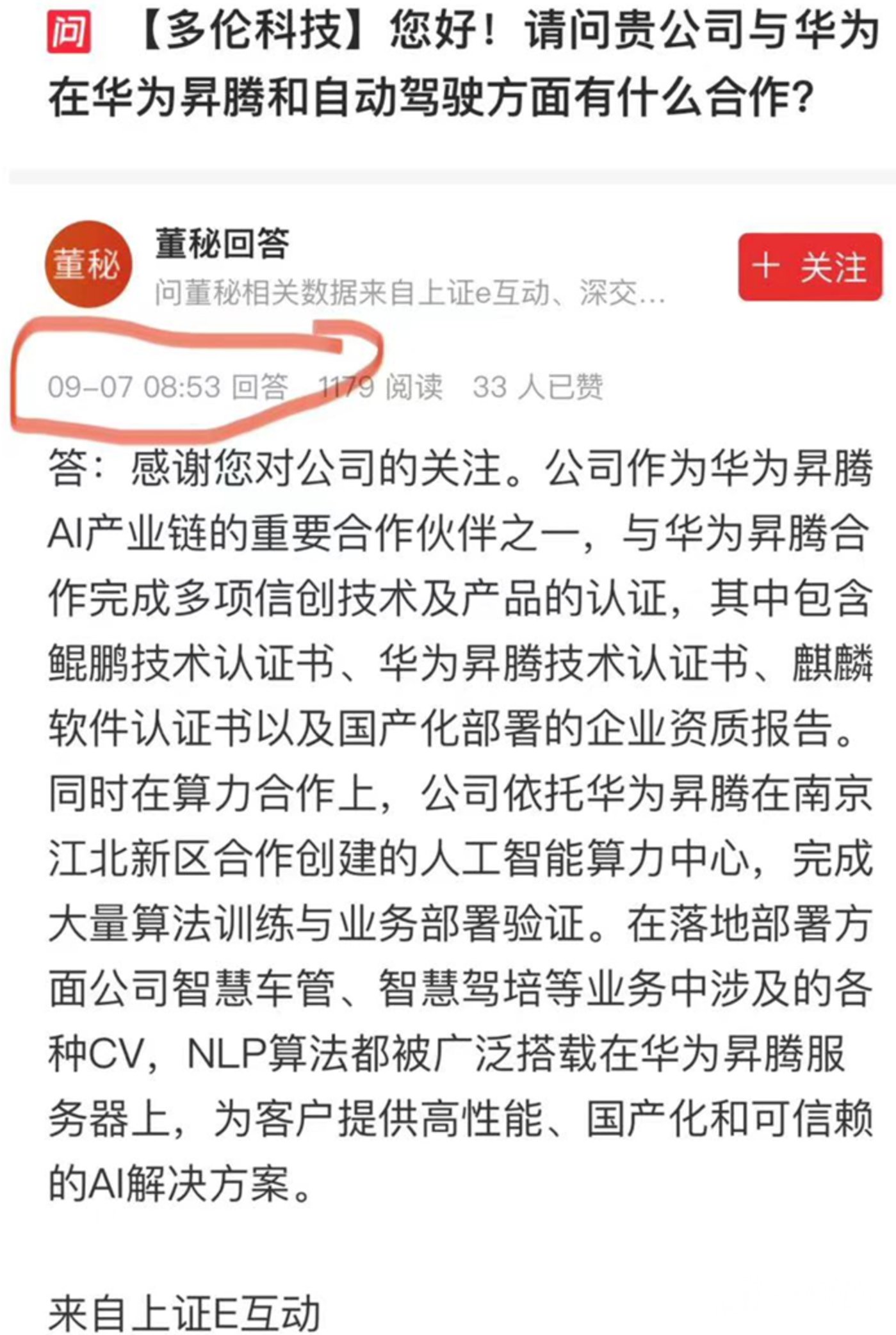 图源:上证e互动