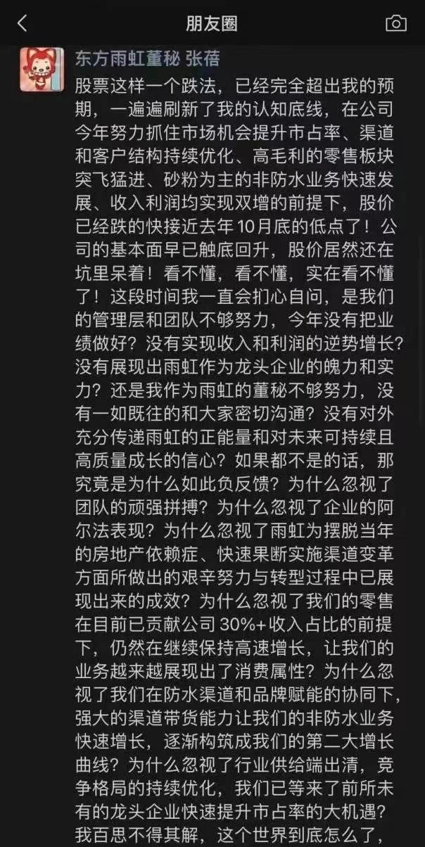 不伤员工的心!东方雨虹实控人李卫国靠减持履行“兜底”承诺,股价自高点暴跌逾70%,董秘曾发出“灵魂12问”