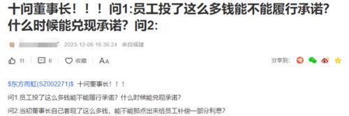 不伤员工的心!东方雨虹实控人李卫国靠减持履行“兜底”承诺,股价自高点暴跌逾70%,董秘曾发出“灵魂12问”
