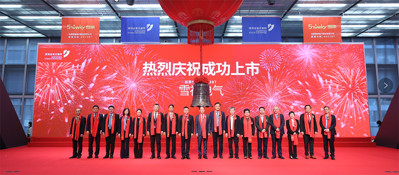 1月11日,华安证券投资得雪祺电气在深交所主板上市。华安证券供图