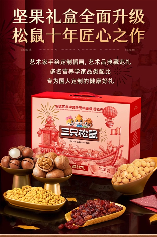 过年走亲访友:三只松鼠年货坚果礼盒1410g到手49元