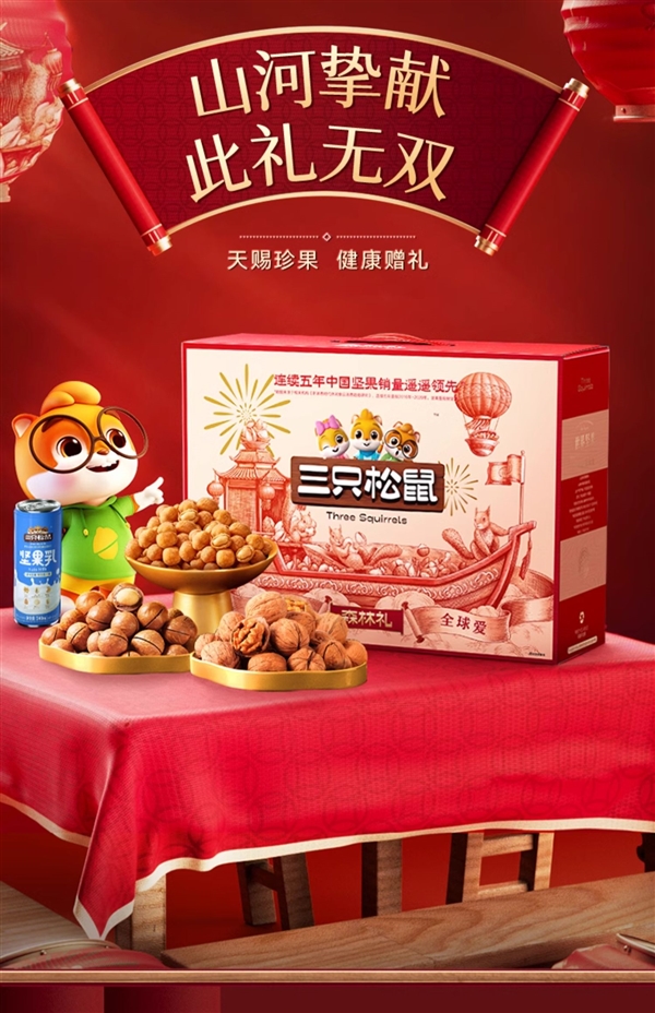 过年走亲访友:三只松鼠年货坚果礼盒1410g到手49元