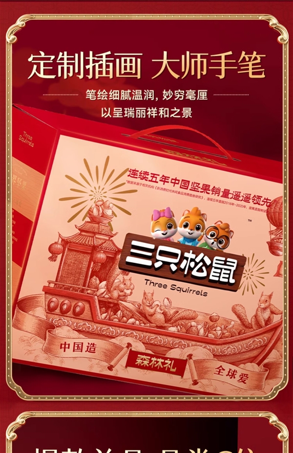 过年走亲访友:三只松鼠年货坚果礼盒1410g到手49元