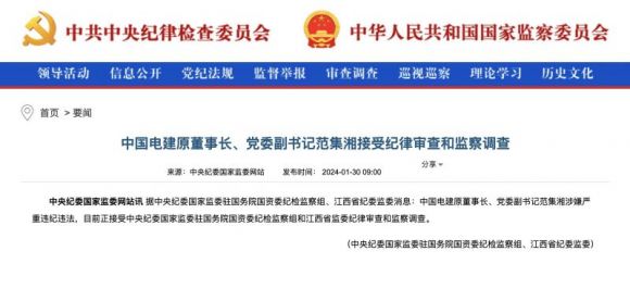 央企反腐又打一虎!卸任9年后中国电建原董事长范集湘被查 央企反腐又打一虎!卸任9年后中国电建原董事长范集湘被查