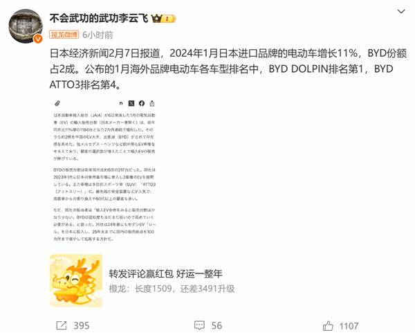 比亚迪电动车受日本人热捧海豚成日本1月进口车销冠