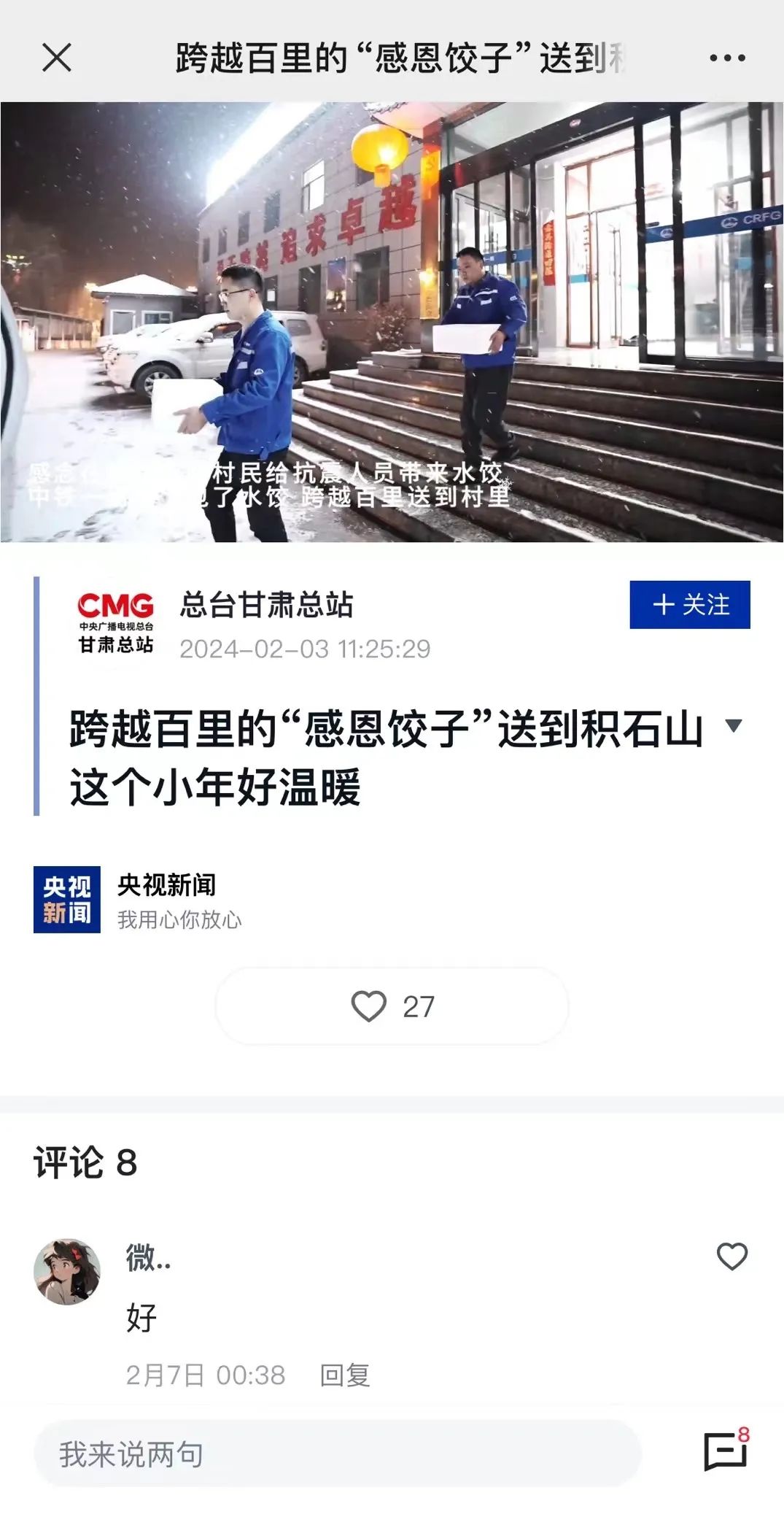 人民日报:中企助力.png