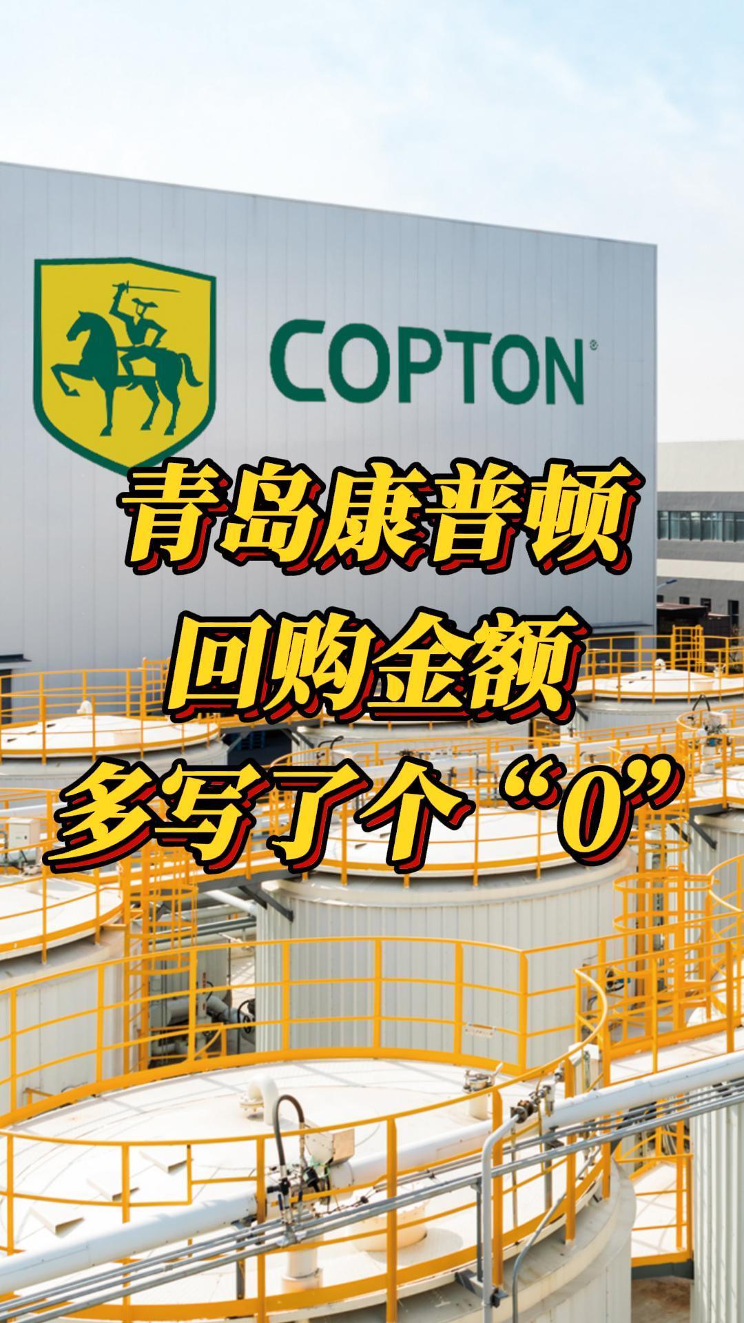 青岛康普顿回购金额多写了个“0”