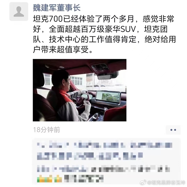 长城汽车董事长魏建军罕见发圈:盛赞坦克700、全面超越百万SUV