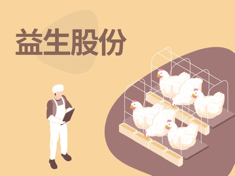 益生股份受益“鸡周期”扭亏为盈经营现金流飙升10倍负债率优化