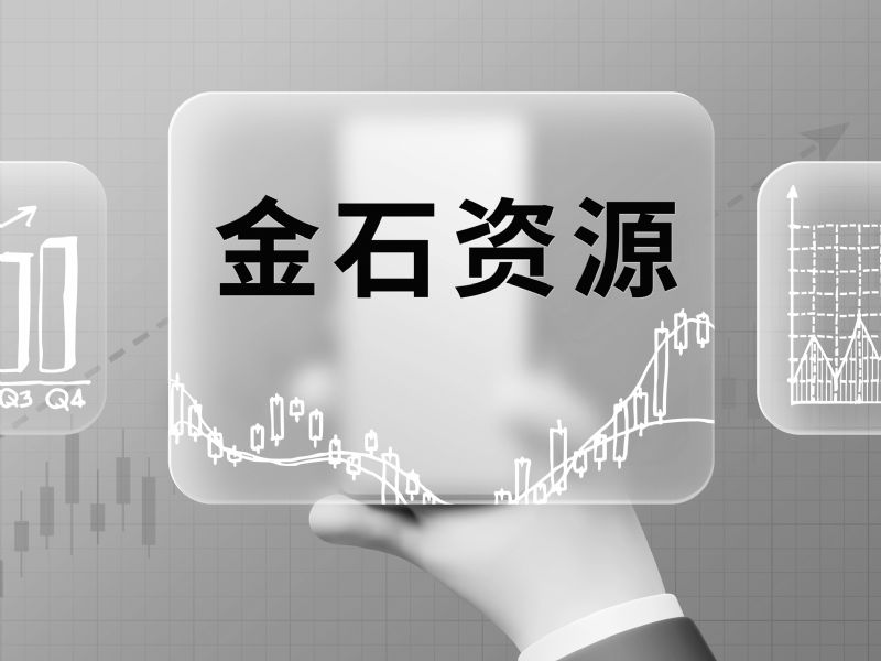 金石资源突围新项目投产助赚超3亿王锦华夫妇6年半零减持反出资过亿增持