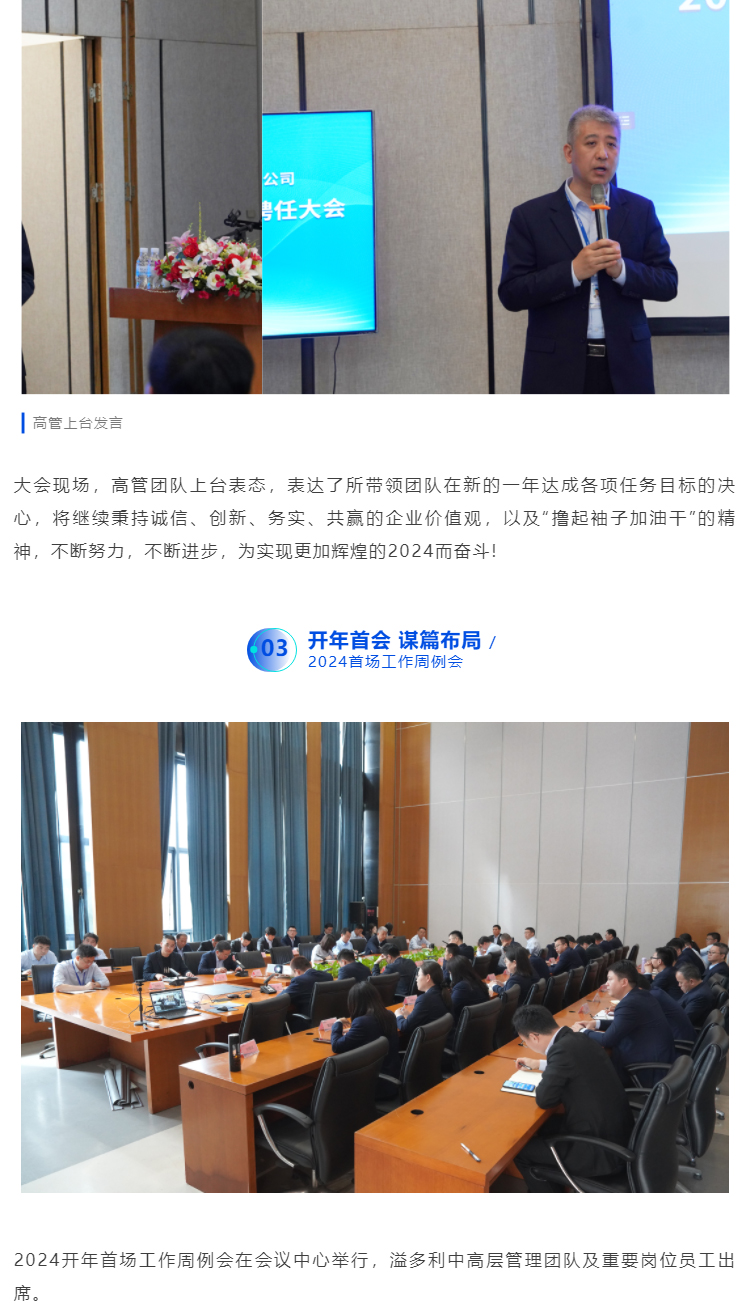 1710472190938695.jpg 开局致胜-奔赴新征程|溢多利举行2024新年开工仪式_05.jpg