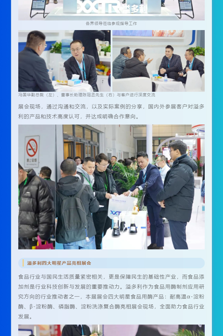 1710473282119815.jpg “酶”好赋能-科技降本|溢多利亮相2024国际生物发酵展_02.jpg