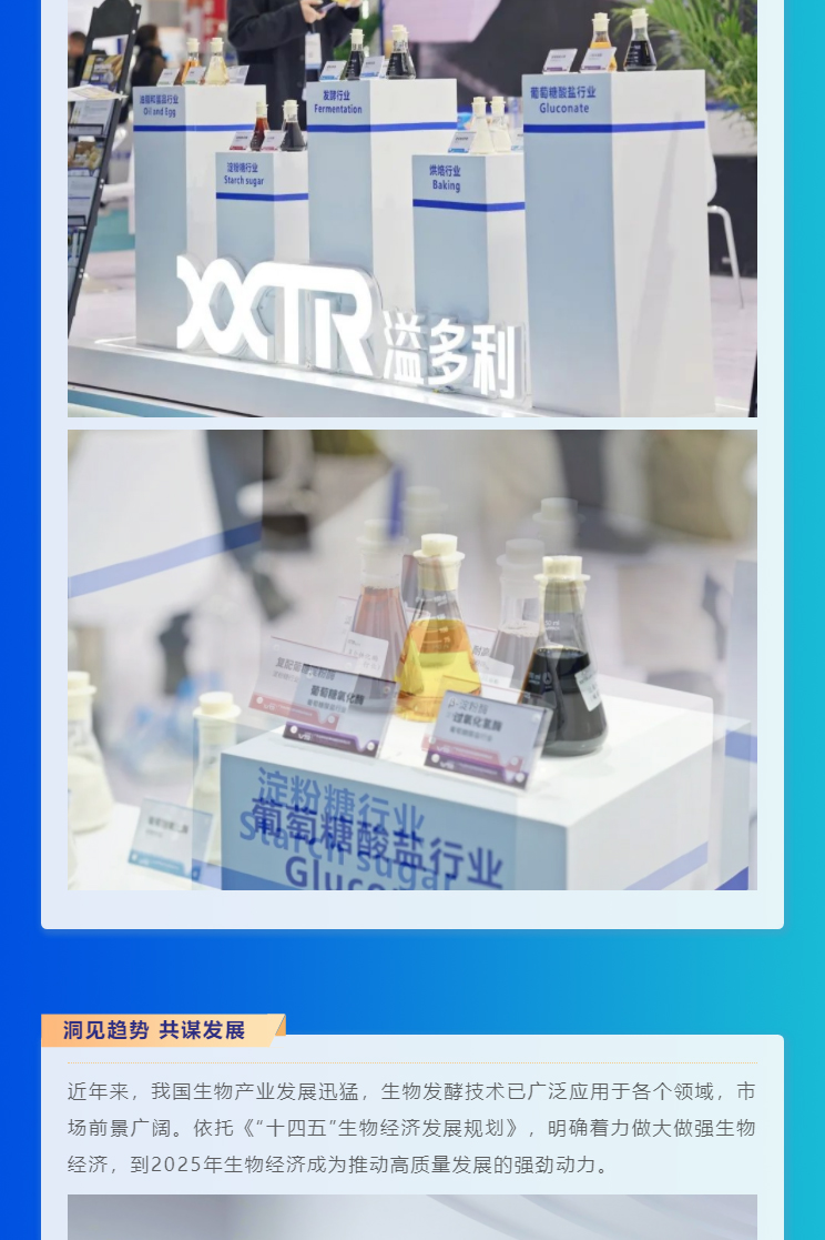 1710473286918808.jpg “酶”好赋能-科技降本|溢多利亮相2024国际生物发酵展_03.jpg