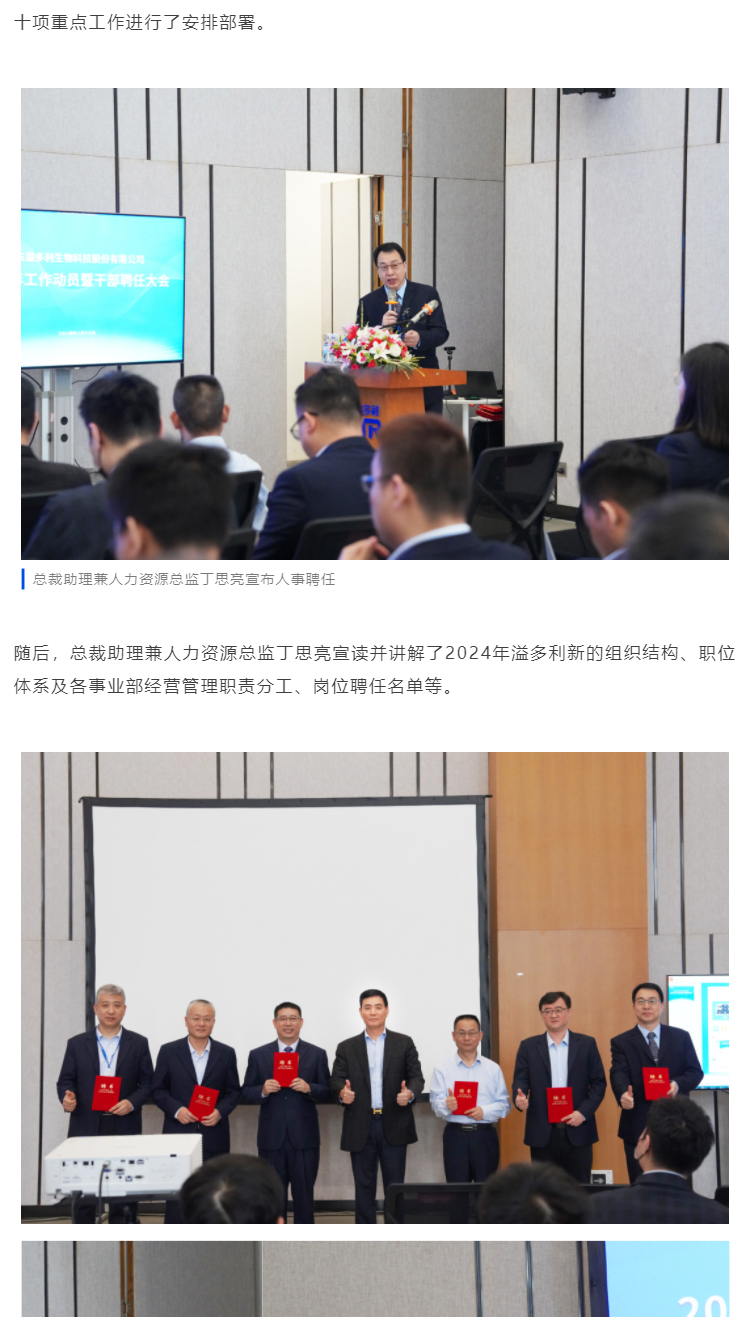 1710472186952977.jpg 开局致胜-奔赴新征程|溢多利举行2024新年开工仪式_04.jpg