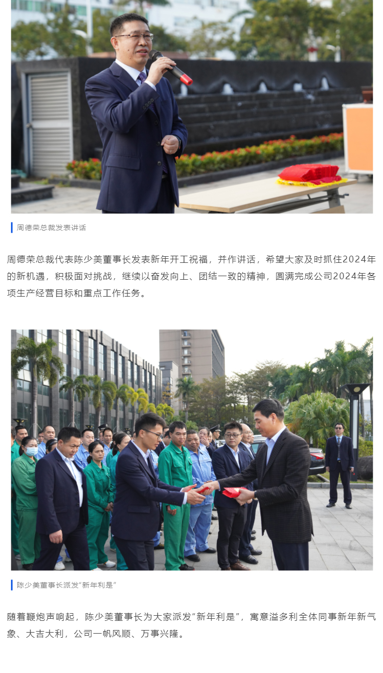 1710472154126316.jpg 开局致胜-奔赴新征程|溢多利举行2024新年开工仪式_02.jpg