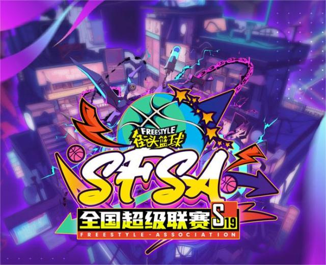 世纪华通《街头篮球》新赛季启航加码体育电竞赛道(6)