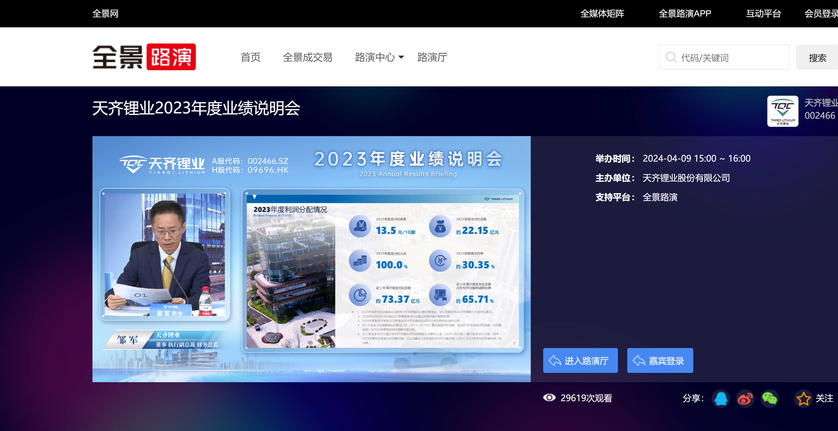 天齐锂业PPT.png 天齐锂业PPT.png