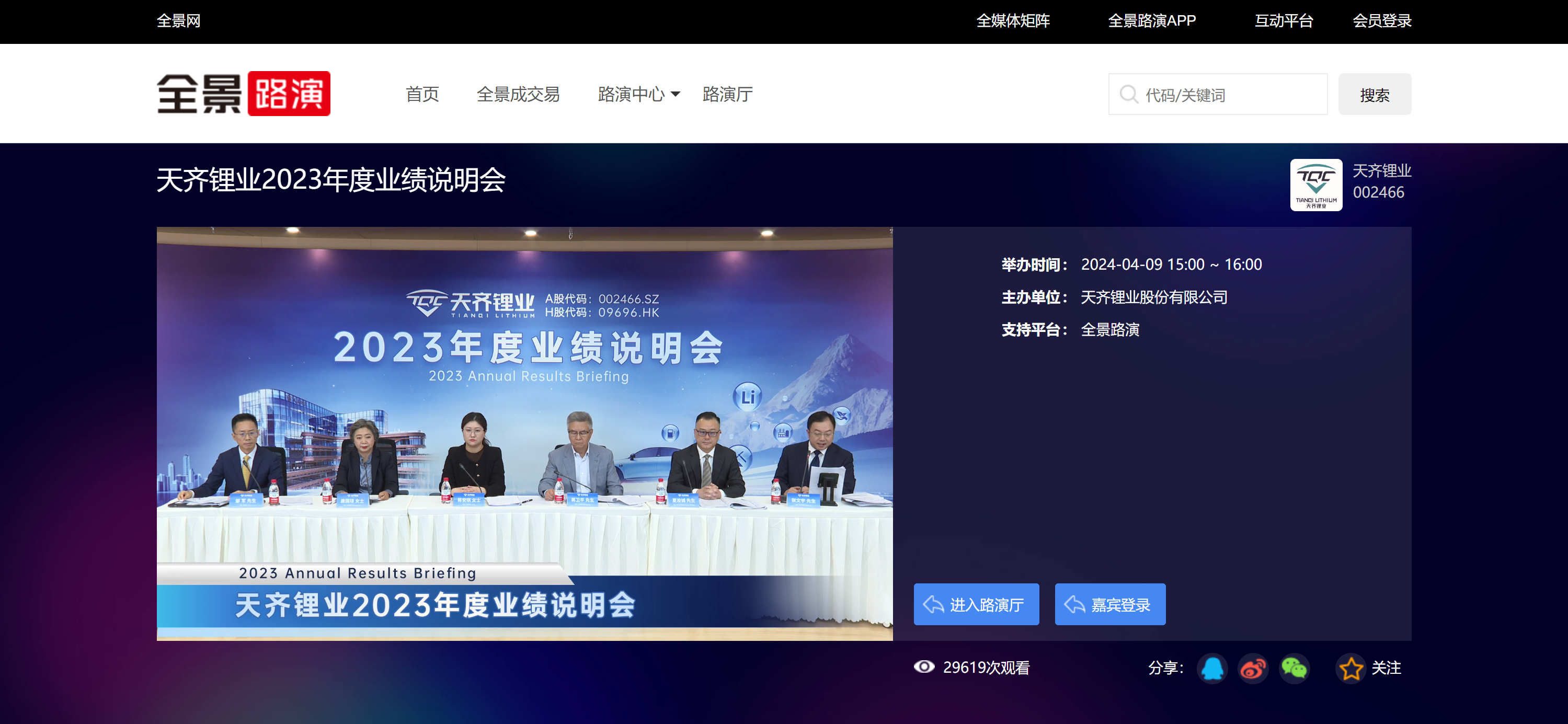 天齐锂业开场.png 天齐锂业开场.png