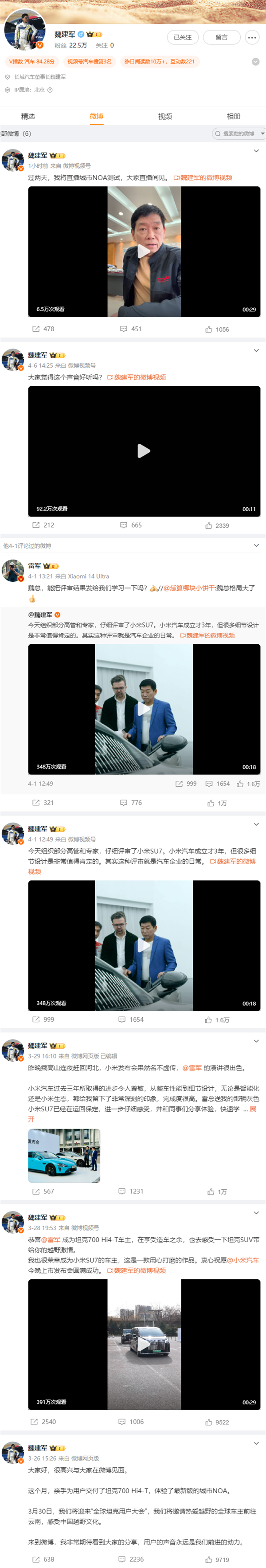 魏建军预告直播首秀:将实测长城汽车城市智能驾驶